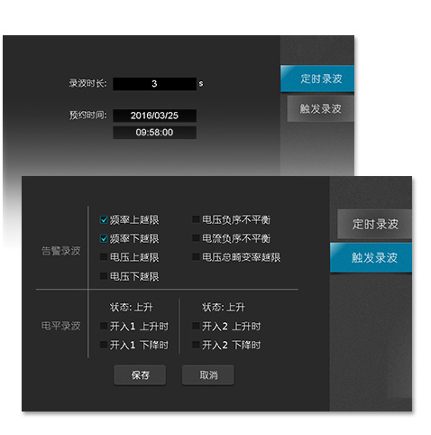 電壓波動與故障錄波